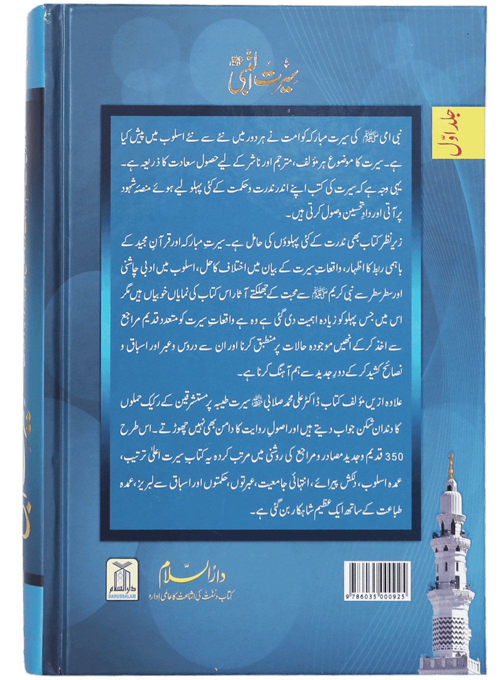 Seerat-un-Nabi (PBUH) - 2 Vols. Set