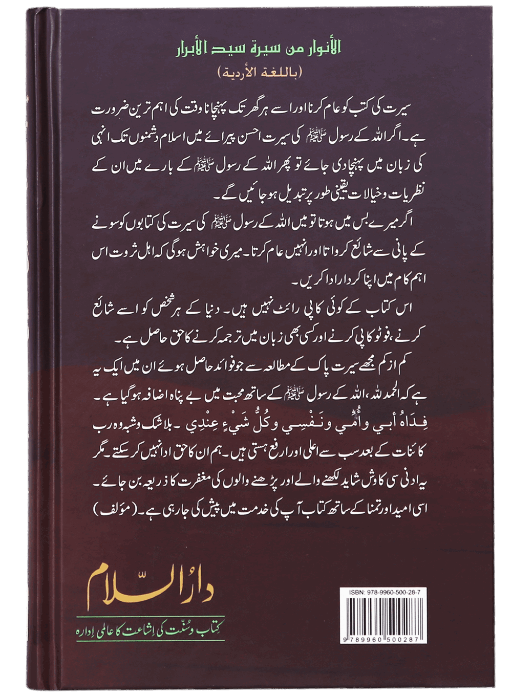 Aftab-E-Nabovat Ki Sunehri Shuain