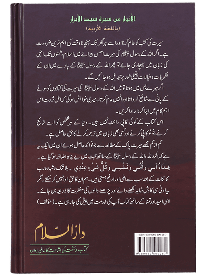 Aftab-E-Nabovat Ki Sunehri Shuain