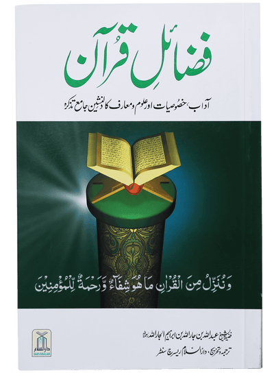 Fazail-e-Quran