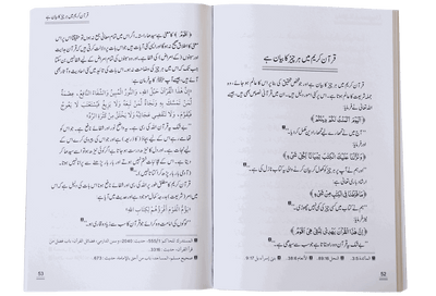 Fazail-e-Quran