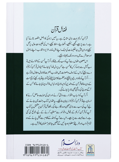 Fazail-e-Quran