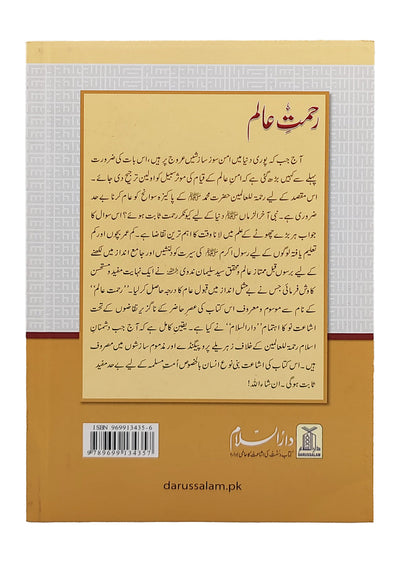 Rehmat E Alam