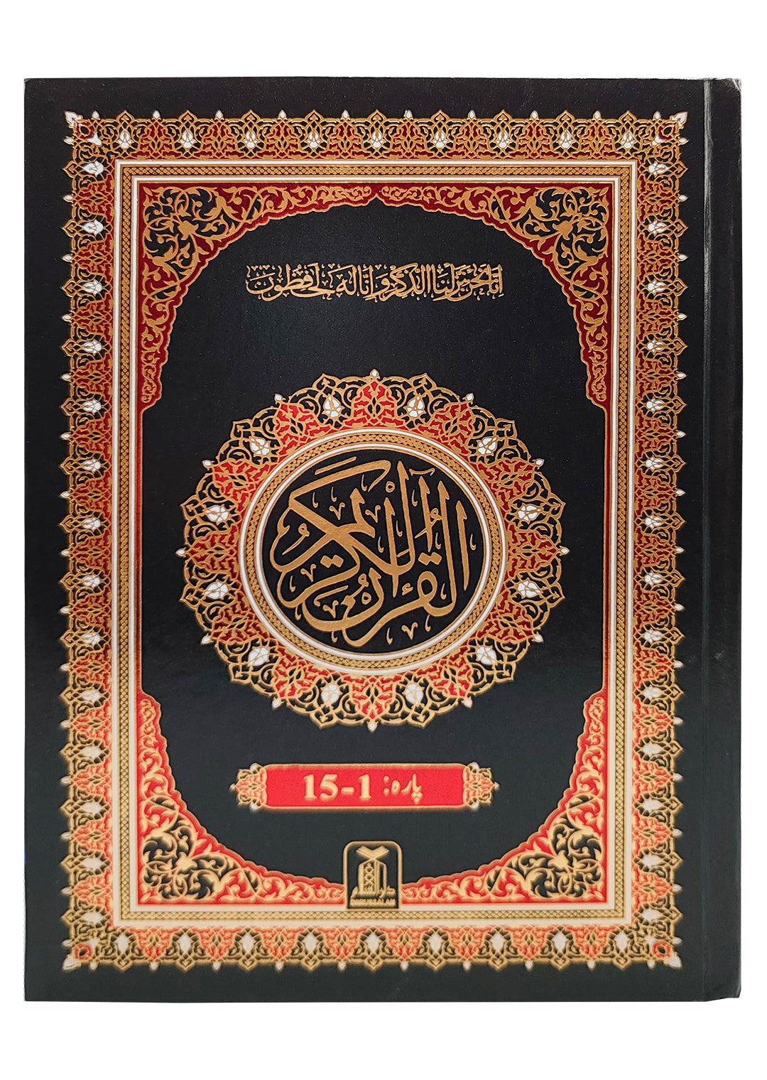 9 line Quran Pak 2 Vol. ( Leather Cover ) New Edition