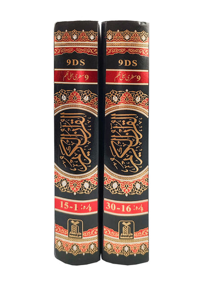 9 line Quran Pak 2 Vol. ( Leather Cover ) New Edition