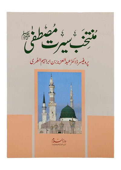 Muntkhab Seerat e Mustafa