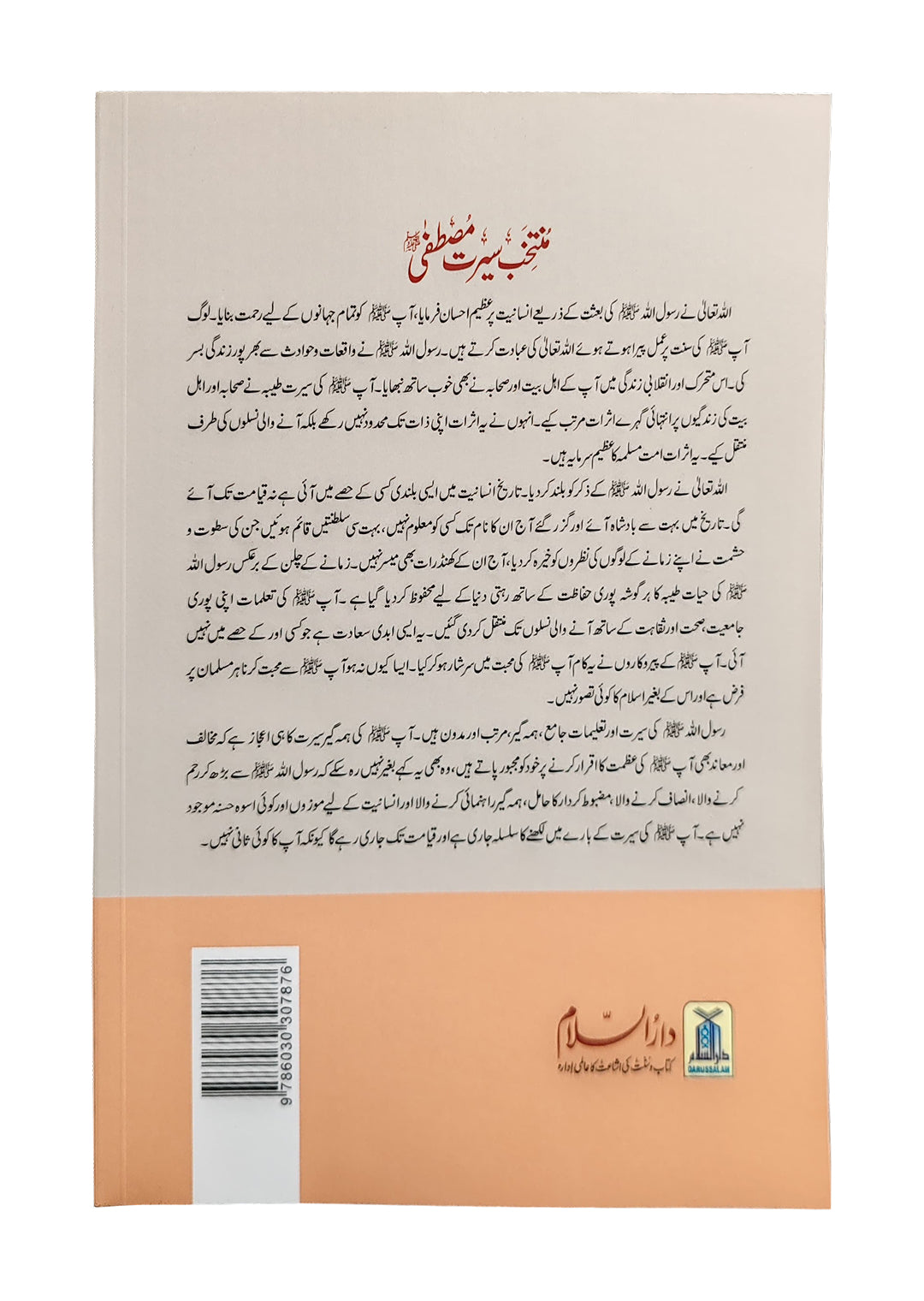 Muntkhab Seerat e Mustafa