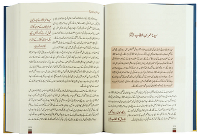 Encyclopedia Seerat Sahaba Karam (Volume # 1)