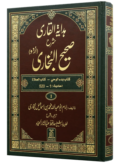 Hadaya Tul Qari Sharah Sahih Al Bukhari 10 Volumes Set (New Edition)