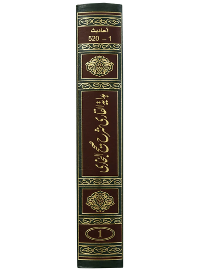 Hadaya Tul Qari Sharah Sahih Al Bukhari 10 Volumes Set (New Edition)