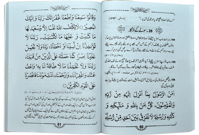 Hisnul Muslim Mutarjum (Pocket Size-Aala)