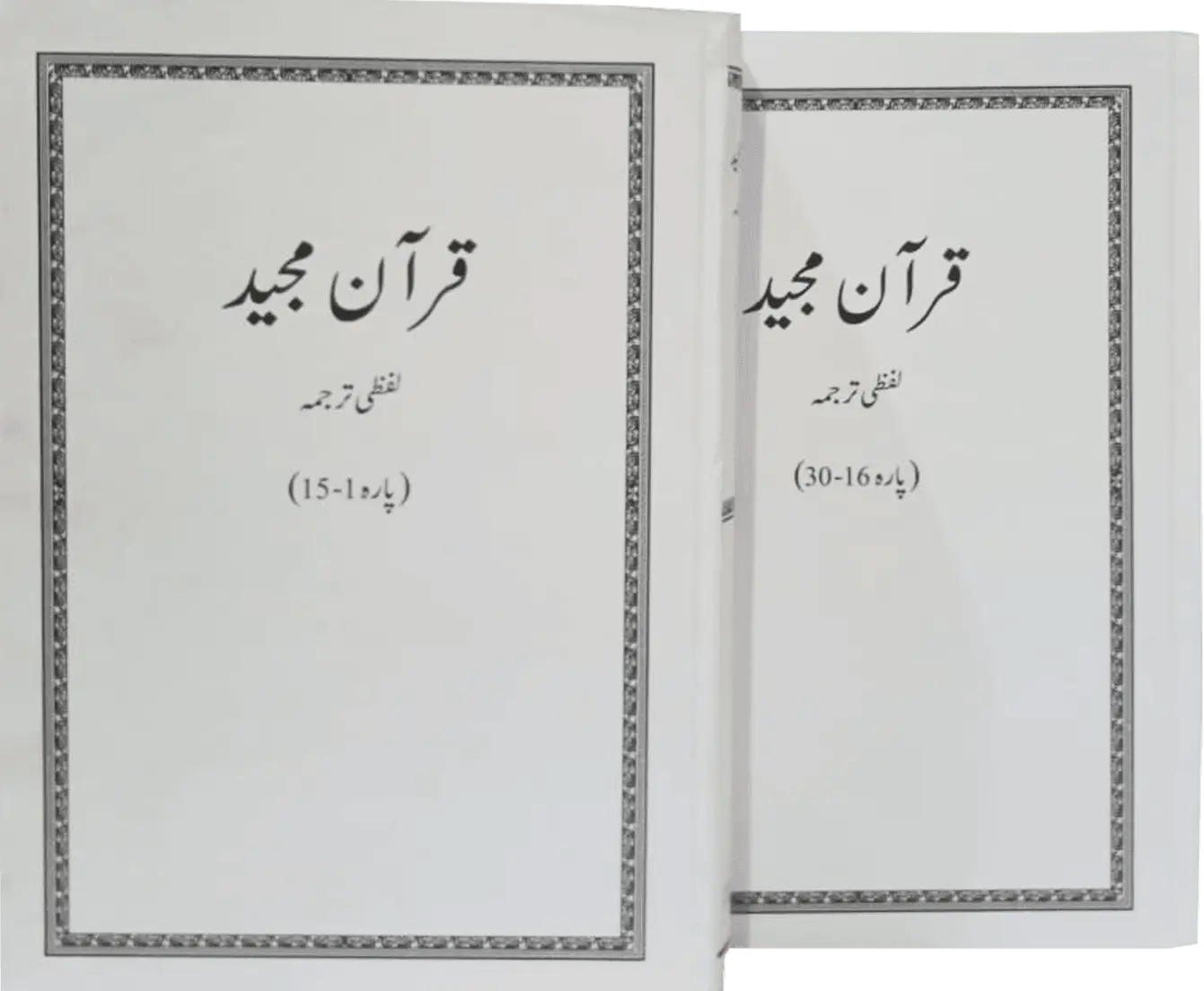 Lafzi Tarjuma Quran (2 Volume - Dr. Farhat Hashmi)