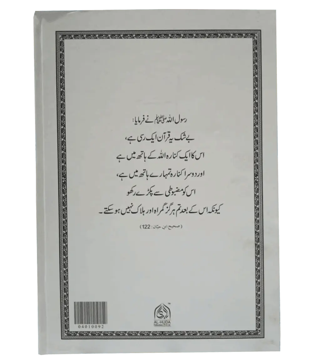 Lafzi Tarjuma Quran (2 Volume - Dr. Farhat Hashmi)