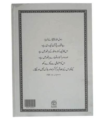 Lafzi Tarjuma Quran (2 Volume - Dr. Farhat Hashmi)