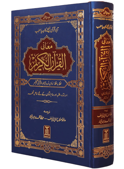 Maani ul Quran