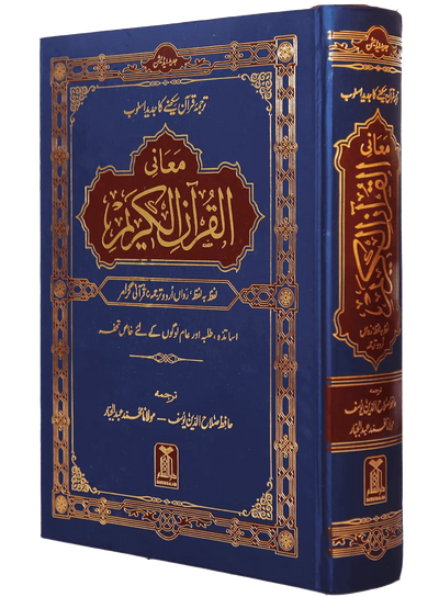 Maani ul Quran (Local)