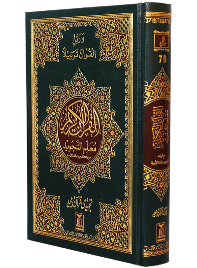 Mualim Al Tajweed (7B Tajweedi Quran - 16 Lines - Imported)