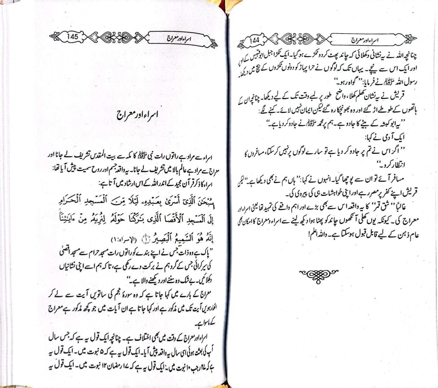 MUKHTASAR SEERAT UN NABI (S.A.W.)