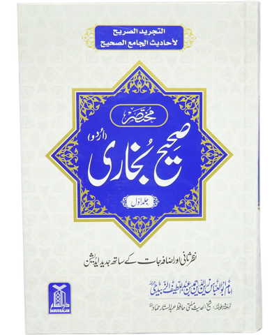 Mukhtasir Sahih Bukhari 1 /2 Local