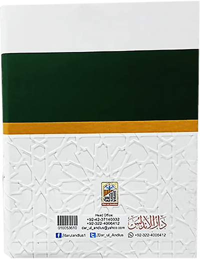 Mukhtasir Tafseer Al Quran Al Kareem (Abdus Salam Bhutvi)