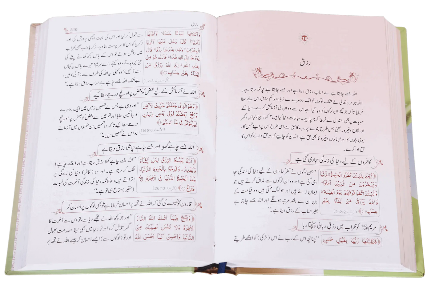 Noor ul Quran