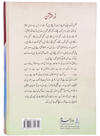Noor ul Quran