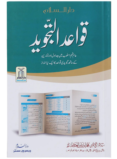 Qawaid ul Tajweed