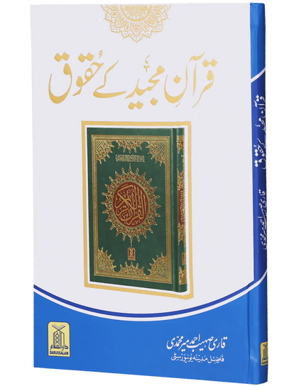 Quran Majeed k Haqooq