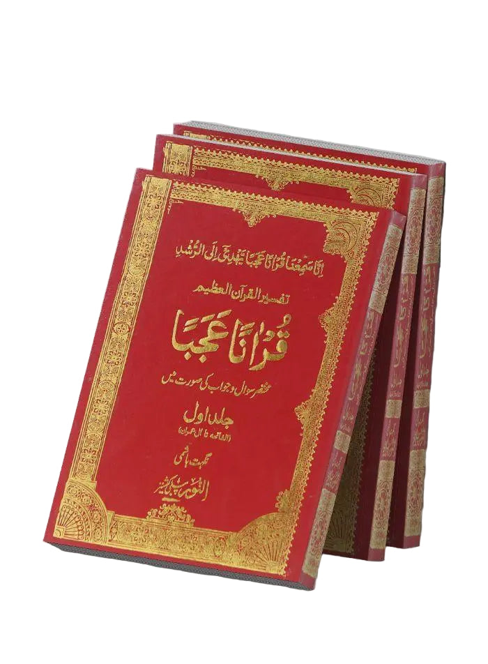 Quranan Ajaba (7 Volumes Set)
