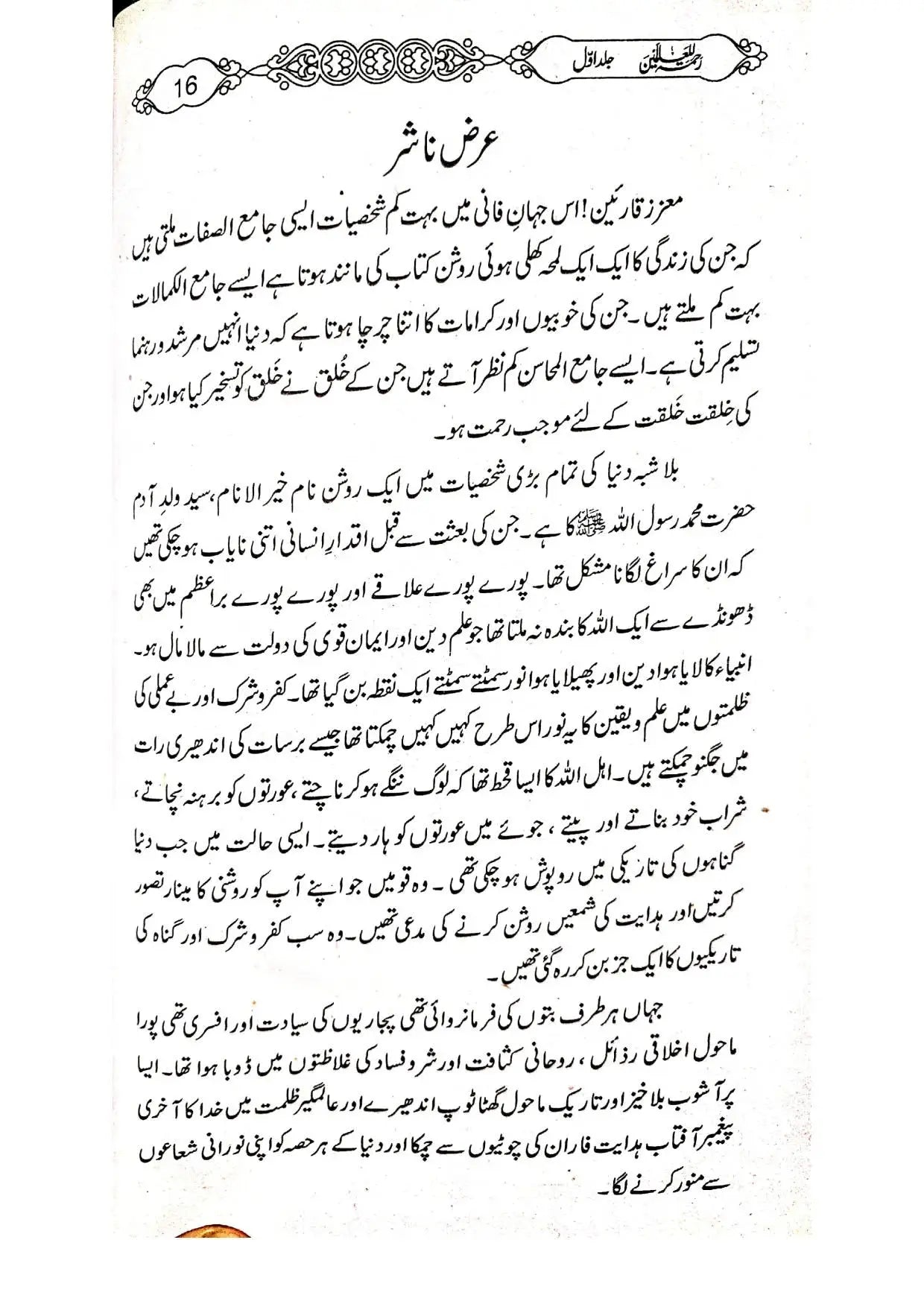 Rehmat ul lil Aalameen (3 Volume Set)