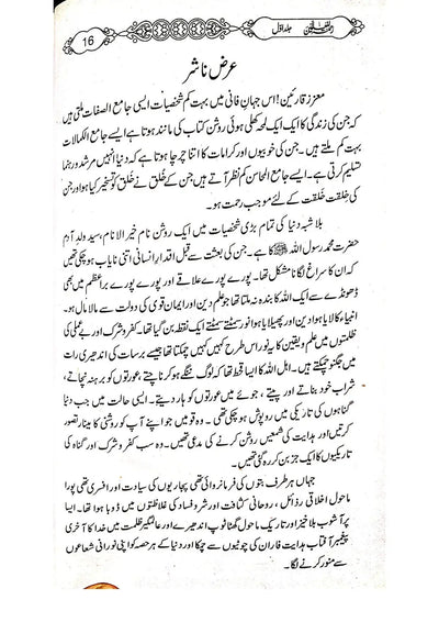 Rehmat ul lil Aalameen (3 Volume Set)