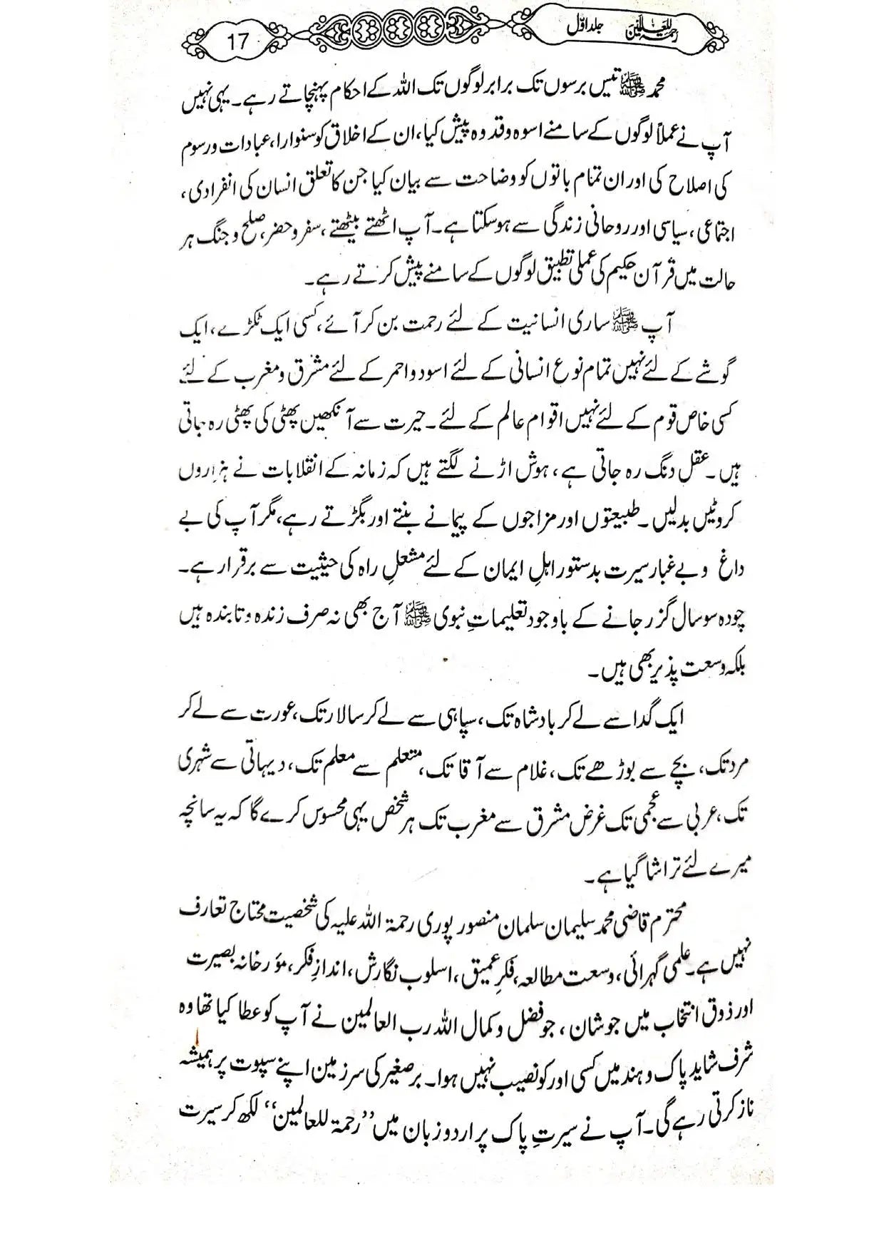 Rehmat ul lil Aalameen (3 Volume Set)