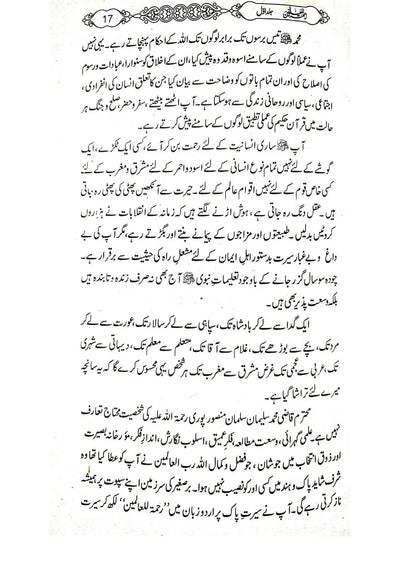 Rehmat ul lil Aalameen (3 Volume Set)