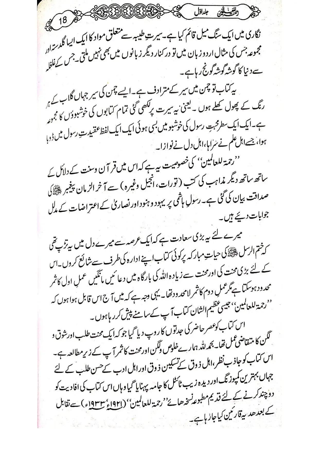 Rehmat ul lil Aalameen (3 Volume Set)