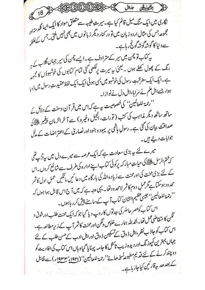Rehmat ul lil Aalameen (3 Volume Set)