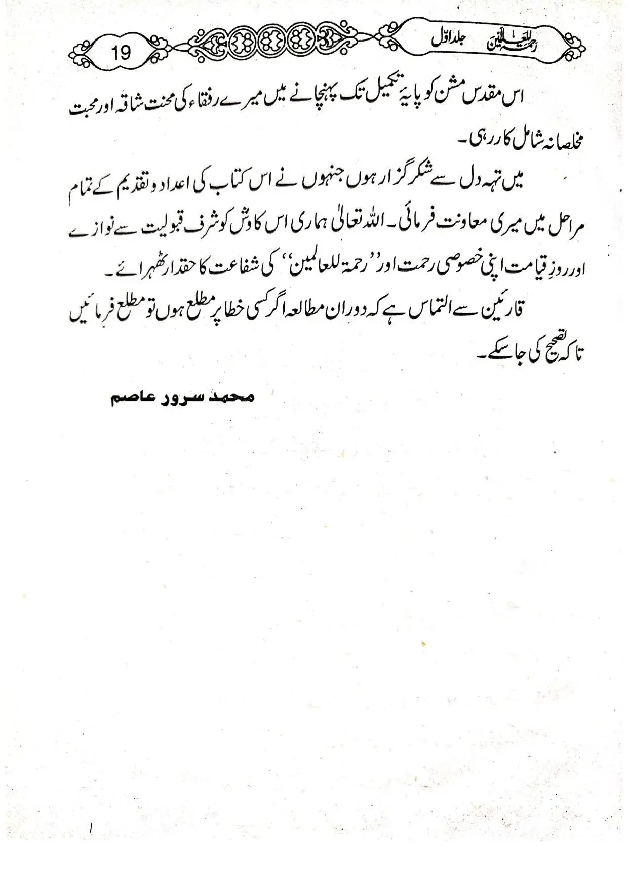 Rehmat ul lil Aalameen (3 Volume Set)