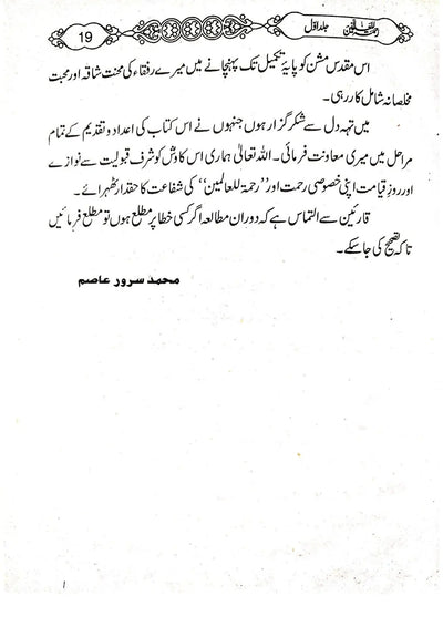 Rehmat ul lil Aalameen (3 Volume Set)