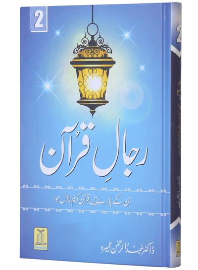 Rijaal ul Quran (7 Volume Set)