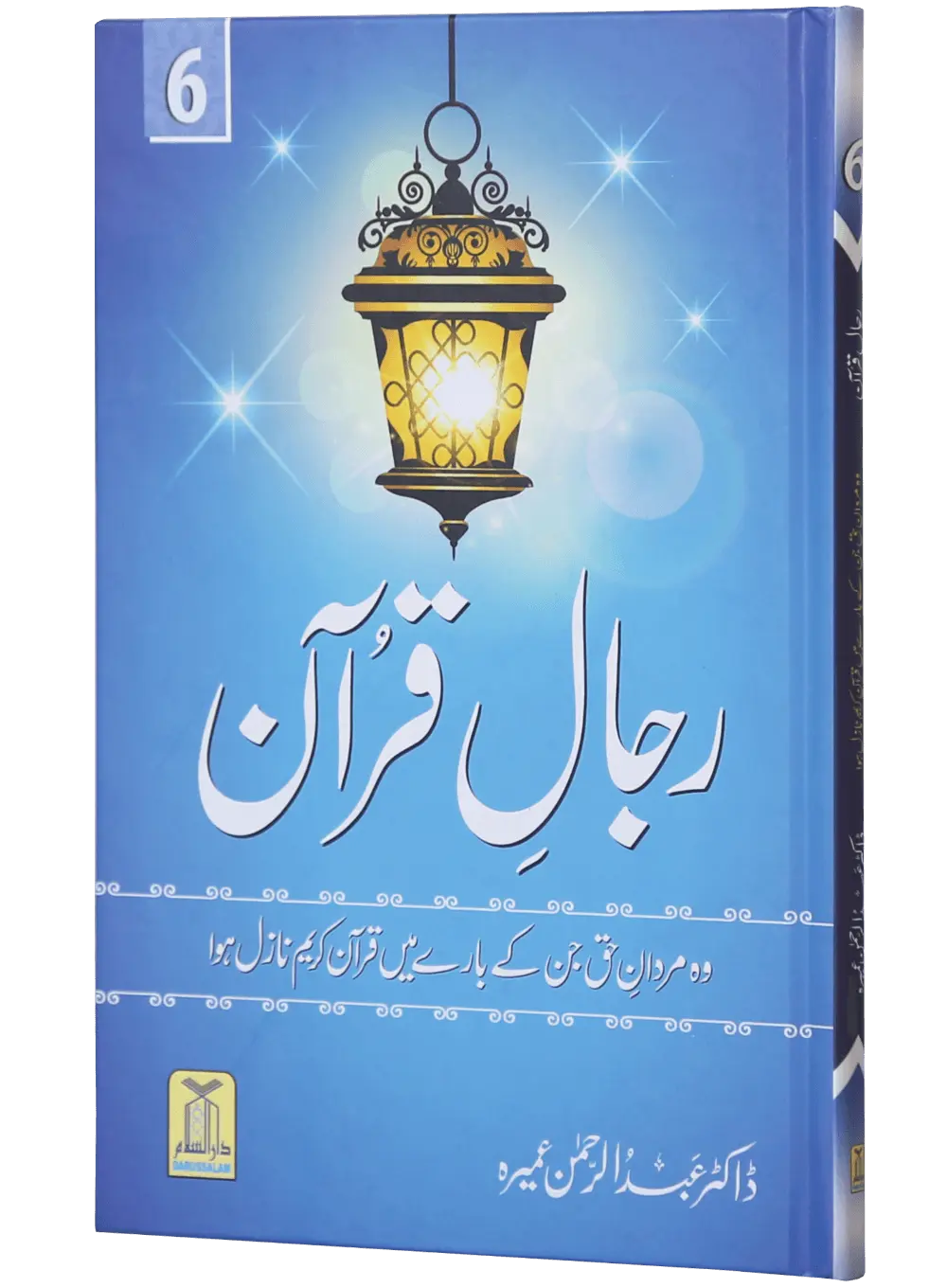 Rijaal ul Quran (7 Volume Set)