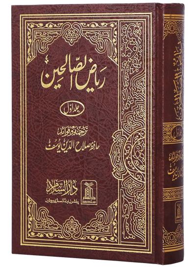 Riyad us Saliheen 2 Vol Set (New Edition - Imported)