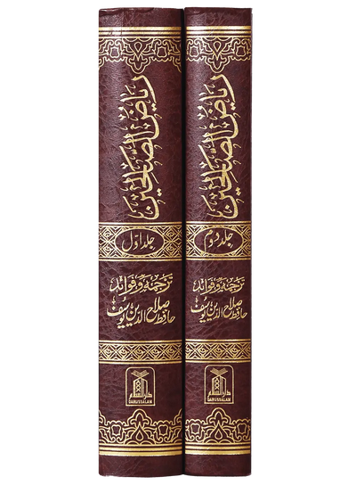 Riyad us Saliheen 2 Vol Set (New Edition - Imported)