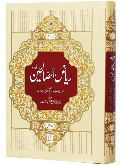 Riyad us Saliheen (2 Vol. Set)