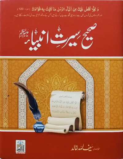 Sahi Seerat e Ambiya A.S (By Saifullah Khalid)