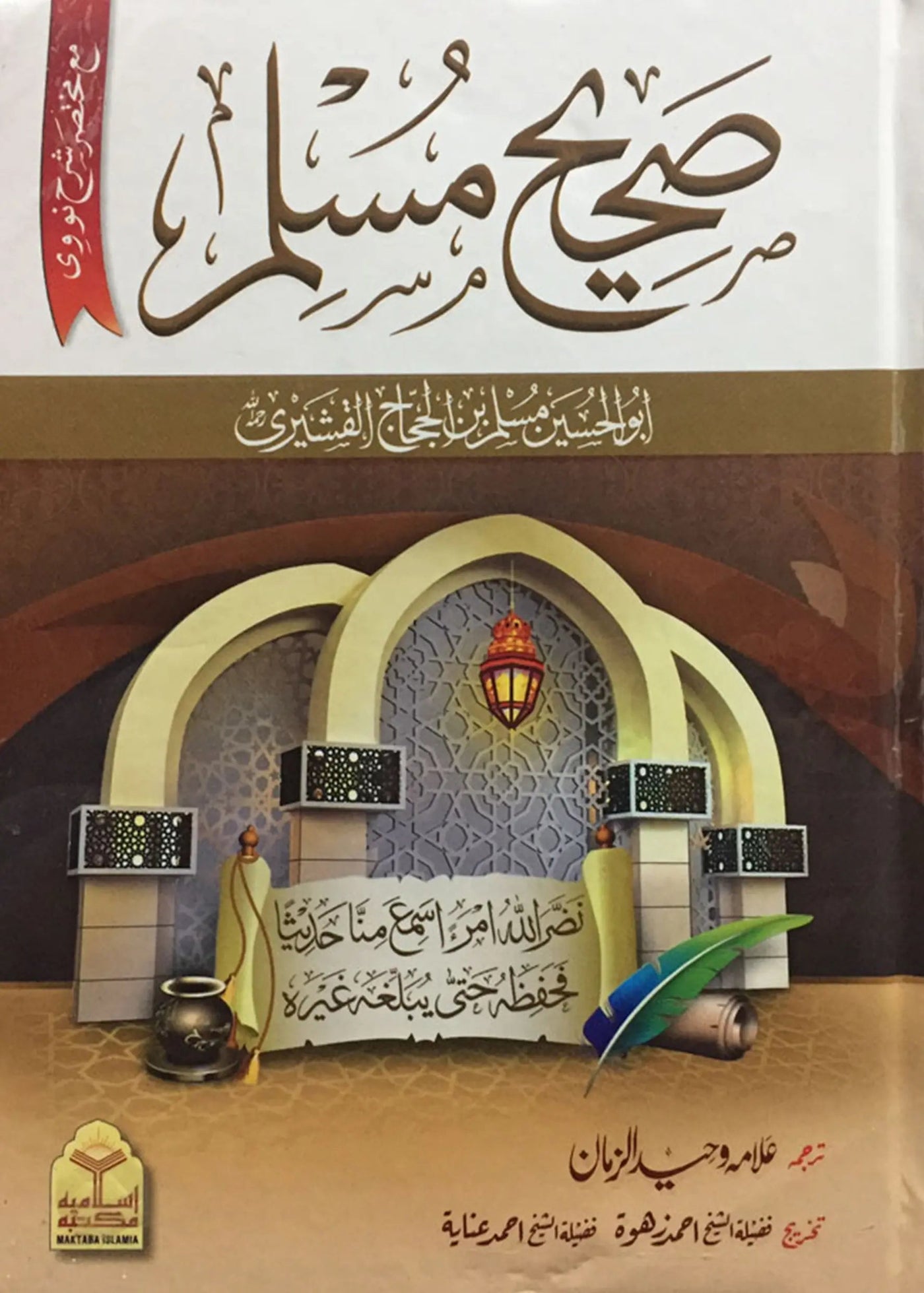 Sahih Muslim 3 Vol Set (Local)