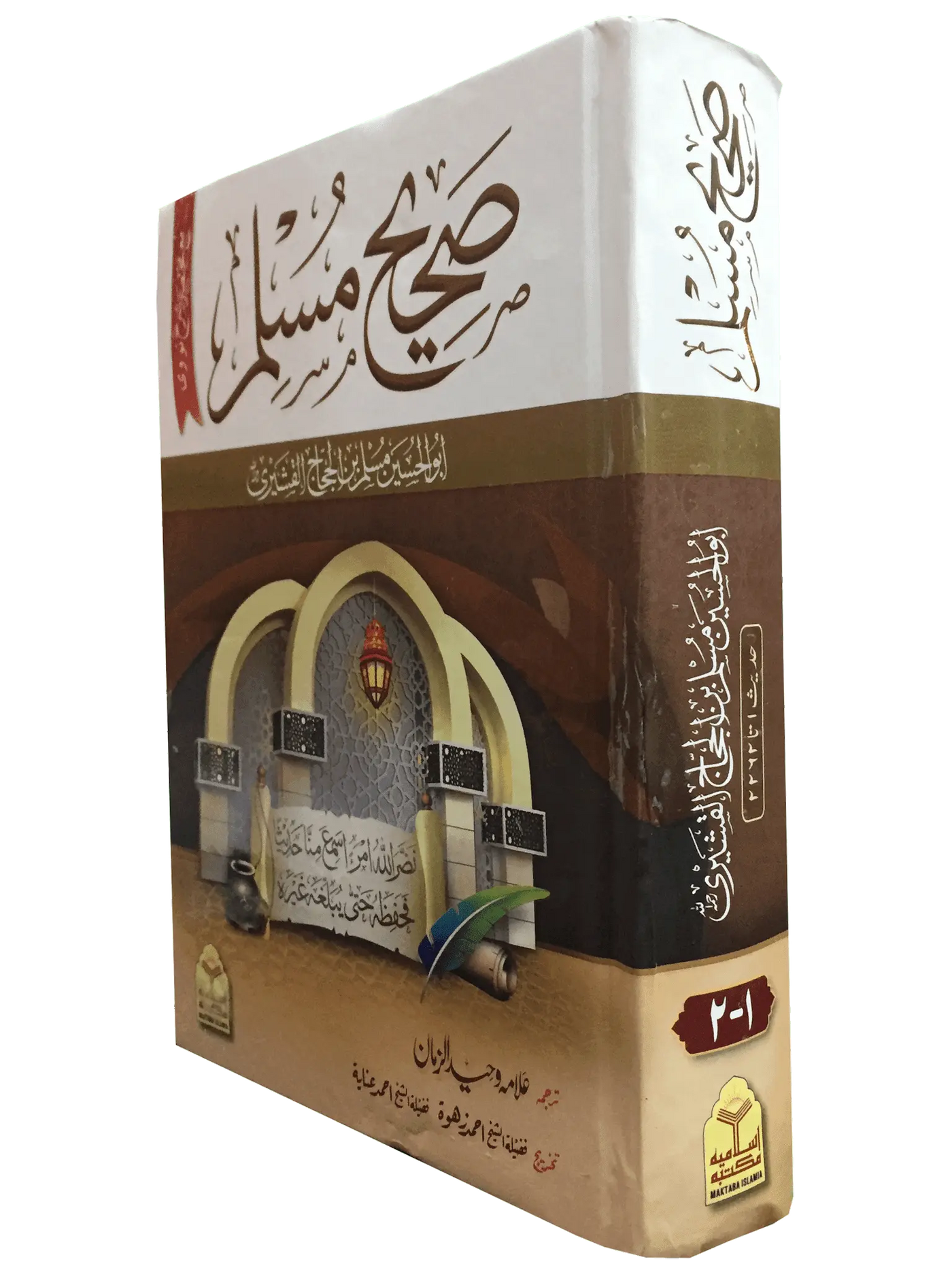 Sahih Muslim 3 Vol Set (Local)