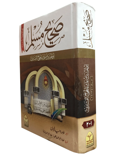 Sahih Muslim 3 Vol Set (Local)