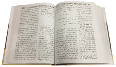 Sahih Muslim 3 Vol Set (Local)