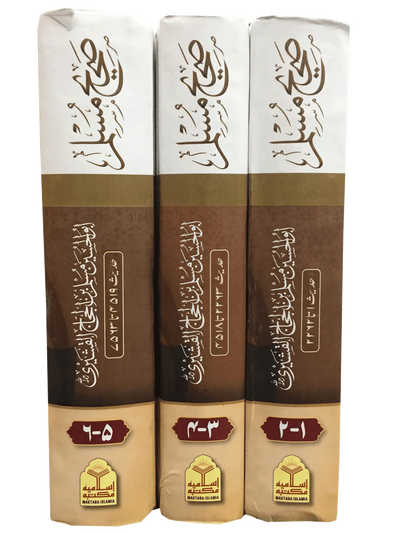 Sahih Muslim 3 Vol Set (Local)