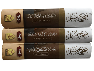Sahih Muslim 3 Vol Set (Local)