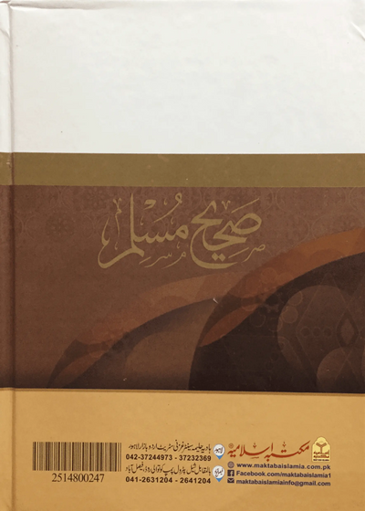 Sahih Muslim 3 Vol Set (Local)